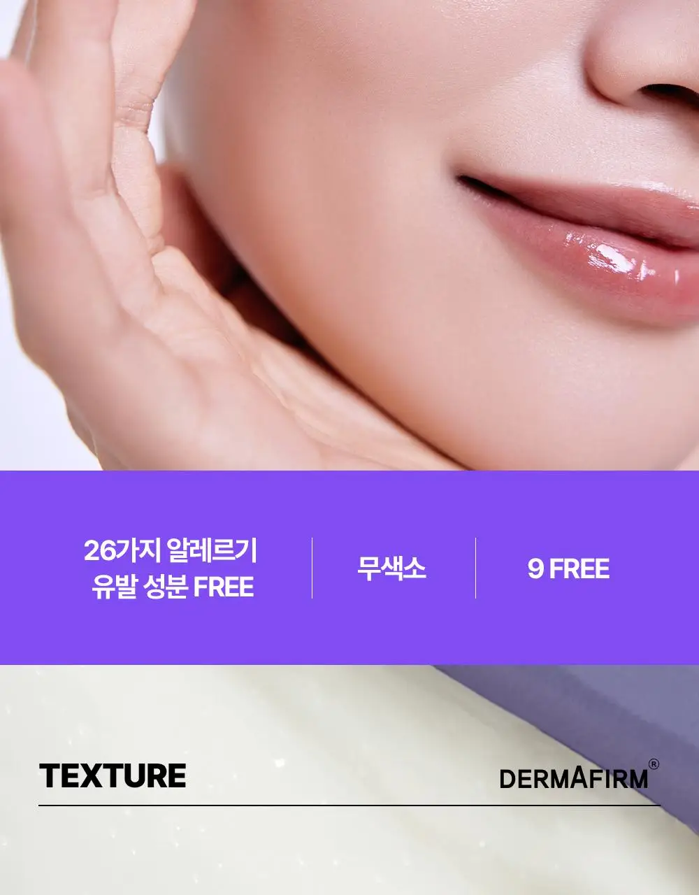 [나띠PICK][흔적케어크림] 더마펌 수딩 리페어 토닝 크림 R4 50ml 기획 (+30ml) 상세페이지 30